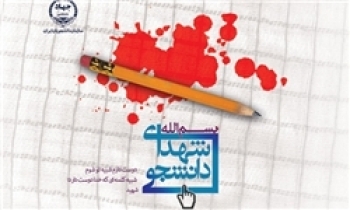 به مناسبت سالروز شهادت شهید علم‌الهدی و همرزمانش/ ۱۷۸۴ شهید انقلاب و دفاع مقدس دانشجو بودند
