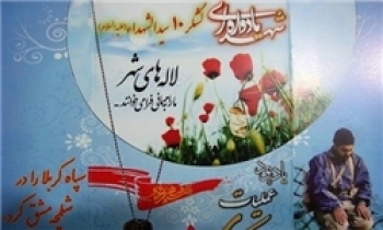 برگزاری یادواره شهدای کربلای ۵/ تاکنون ۱۰ هزار سند جمع‌آوری شده است