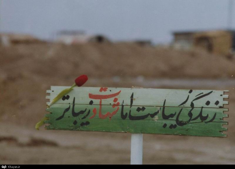 22 اسفند روز بزرگداشت شهدا گرامی باد