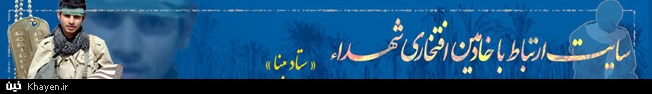 آغاز ثبت نام خادمین افتخاری شهدا از اول دی ماه 1390