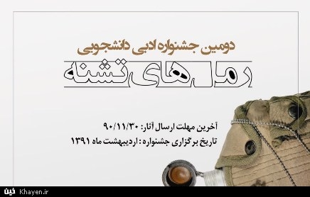 دومین جشنواره ادبی 